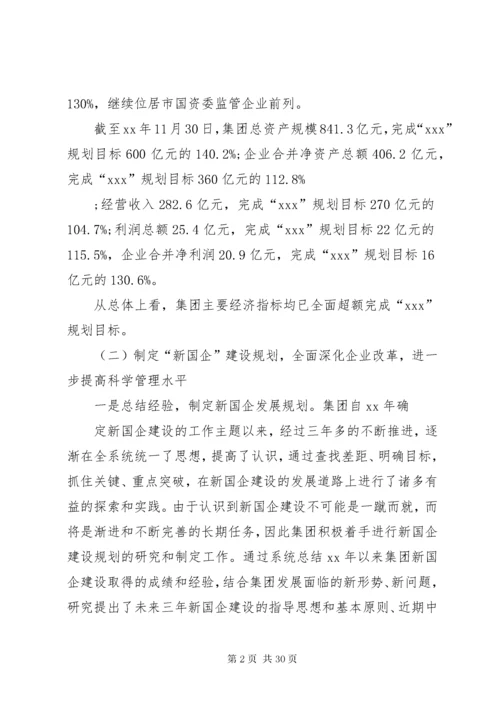 国企工作总结及某年工作计划.docx