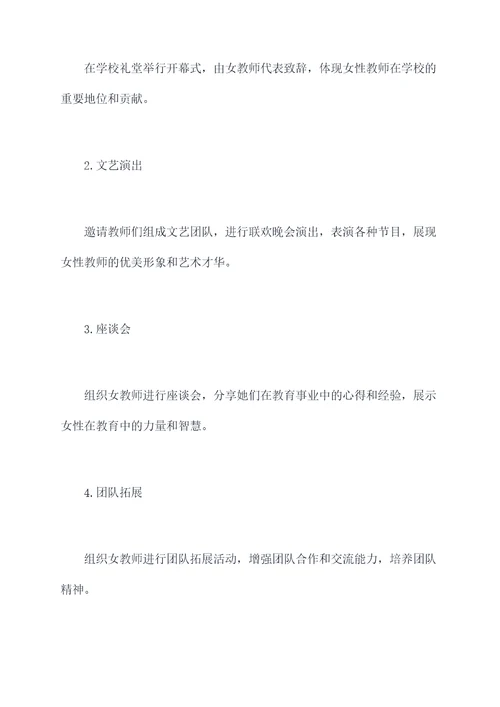 教师三八活动策划方案