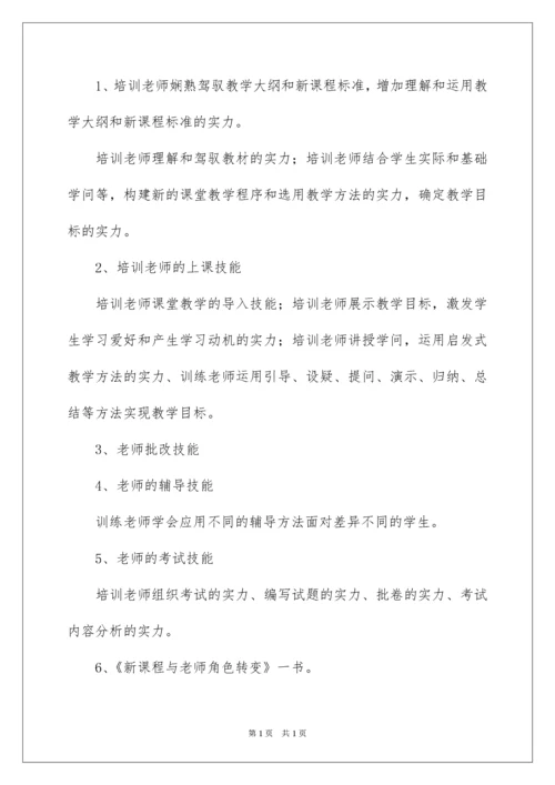 2022学校教师业务学习计划_3.docx