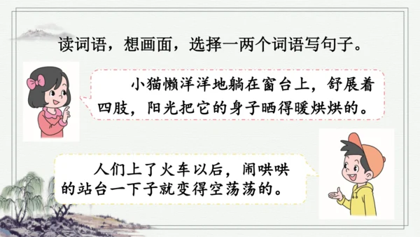 部编版三年级上册语文 语文园地 课件