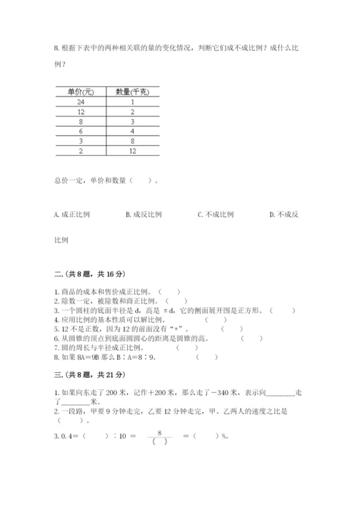 青岛版小升初数学模拟试卷（word）.docx