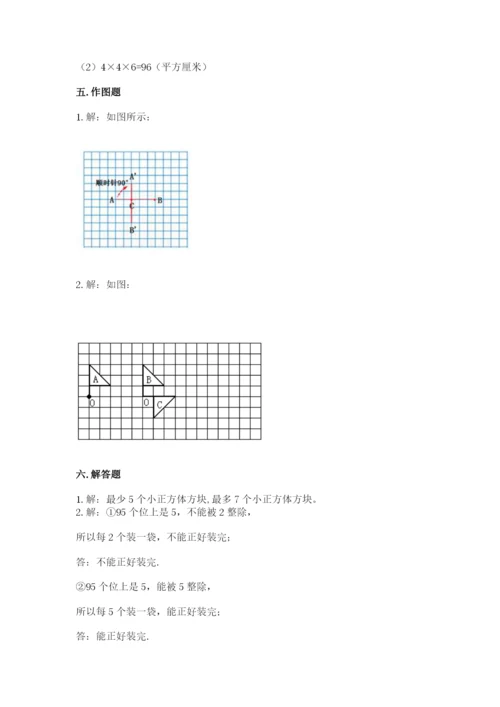人教版数学五年级下册期末测试卷附完整答案【名师系列】.docx