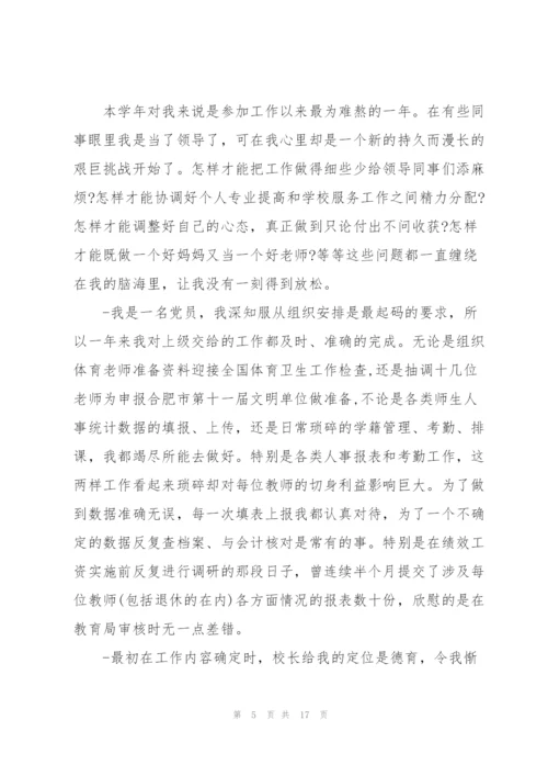 中学特级教师述职报告范文五篇.docx