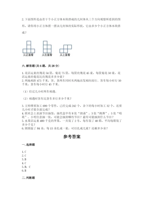 苏教版小学四年级上册数学期末卷含答案【精练】.docx