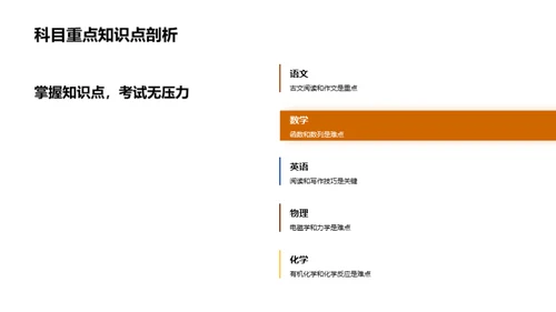 高二学霸攻略