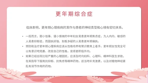 粉色简约创意卡通女性健康大讲堂主题PPT模板妇女节