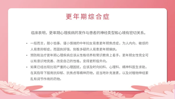 粉色简约创意卡通女性健康大讲堂主题PPT模板妇女节