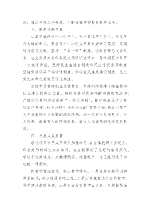 学校先进事迹材料.docx