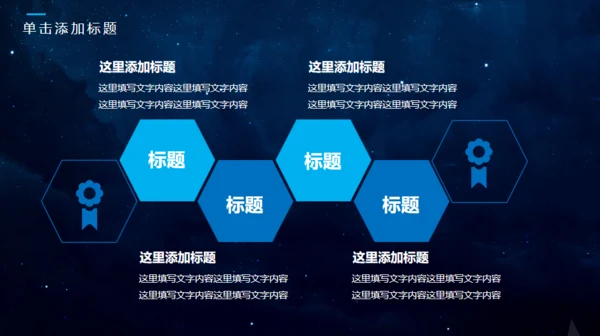 宇宙星空商风通用PPT模板