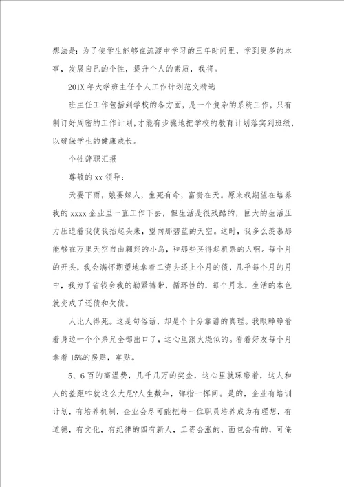 2021年最个性辞职汇报