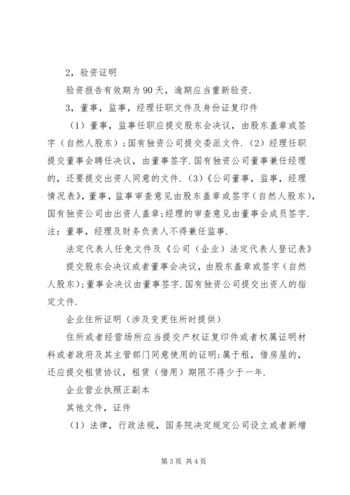 企业变更申请报告.docx