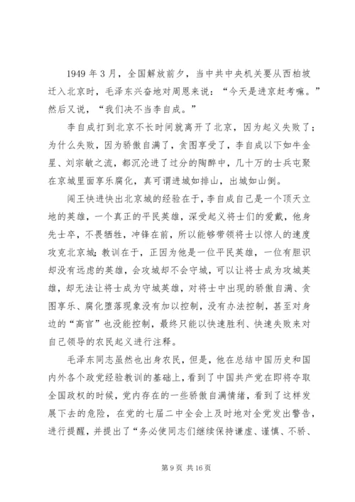 重温进京赶考,交出满意答卷个人心得体会 (2).docx