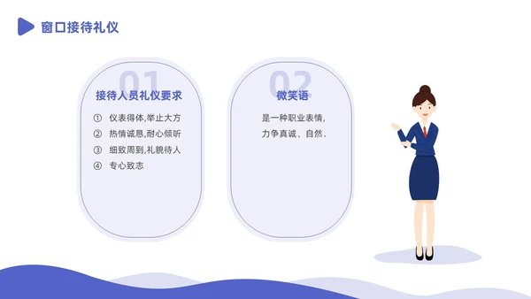 蓝白色商务插画风政务窗口人员礼仪培训商务培训PPT