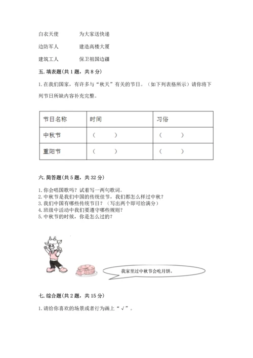 新部编版二年级上册道德与法治期中测试卷精品【综合题】.docx