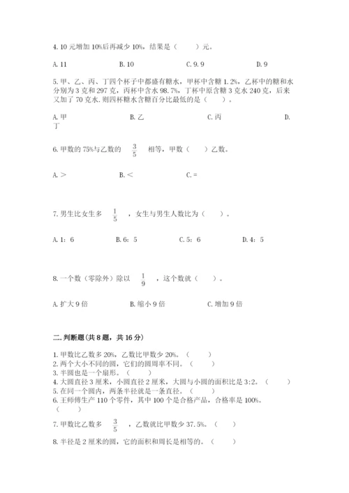 2022人教版六年级上册数学期末卷含完整答案【各地真题】.docx