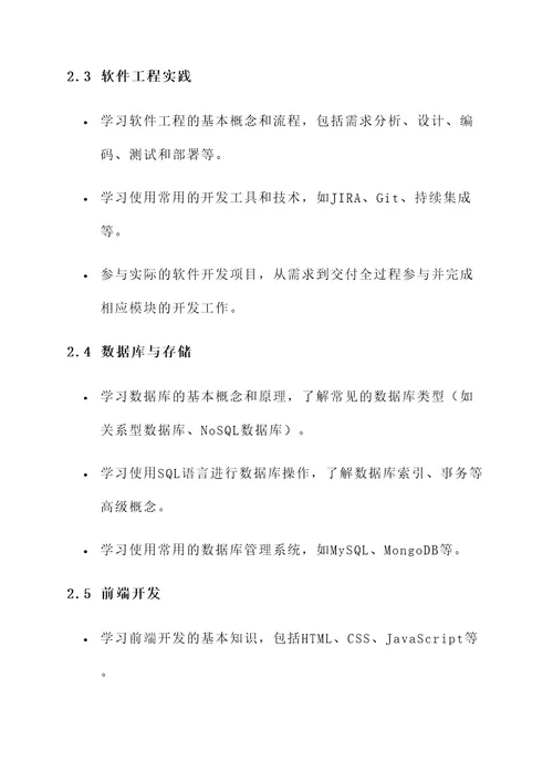 软件工程师培训方案