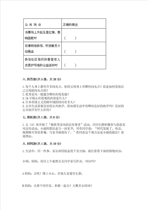 部编版五年级下册道德与法治期末综合卷含答案达标题