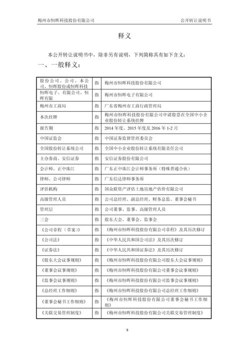 xx科技股份有限公司公开转让说明书.docx