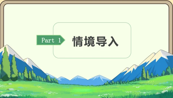 新人教版数学五年级下册4.10  分数的基本性质课件 (共28张PPT)