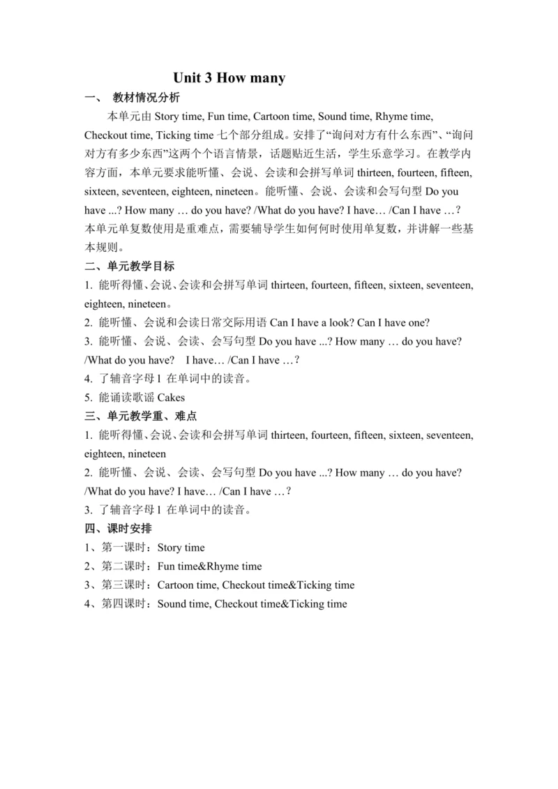 Unit 3 How many   单元 （教案）