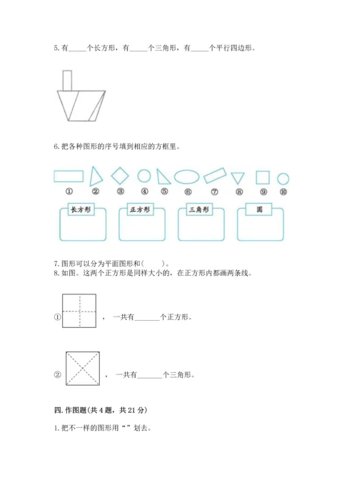 西师大版二年级下册数学第四单元 认识图形 测试卷精品（完整版）.docx