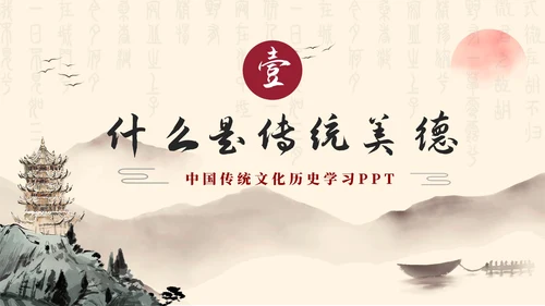 古风水墨山水传统中华美德故事PPT模板