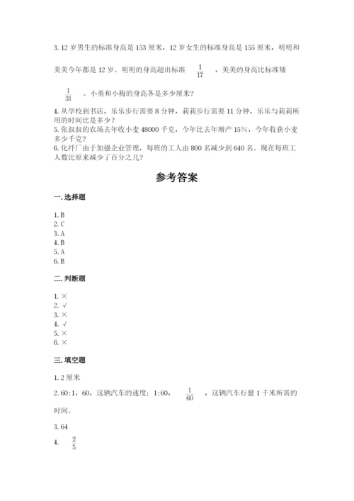 小学数学六年级上册期末模拟卷及参考答案【名师推荐】.docx
