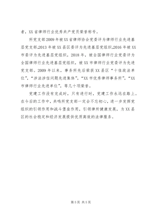 律师事务所党支部先进事迹材料.docx