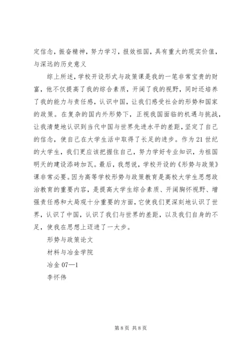 形势与政策心得体会(4000字以上).docx