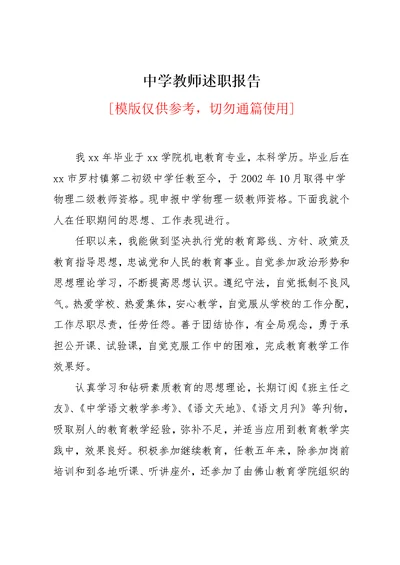 中学教师述职报告