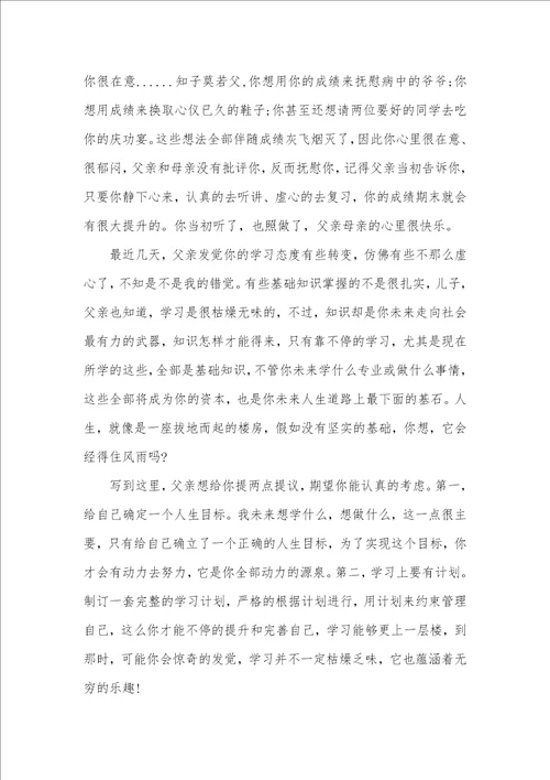 给孩子的一封信初二写给初二儿子的一封信