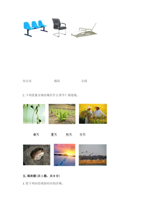 教科版科学二年级上册《期末测试卷》（预热题）.docx