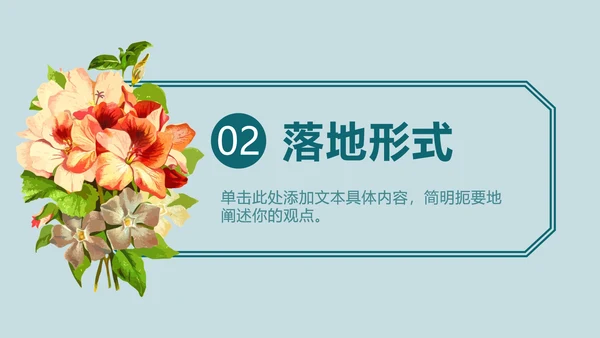 绿蓝底七夕花卉_PPT模板