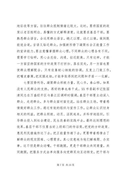 如何做好群众工作心得体会.docx
