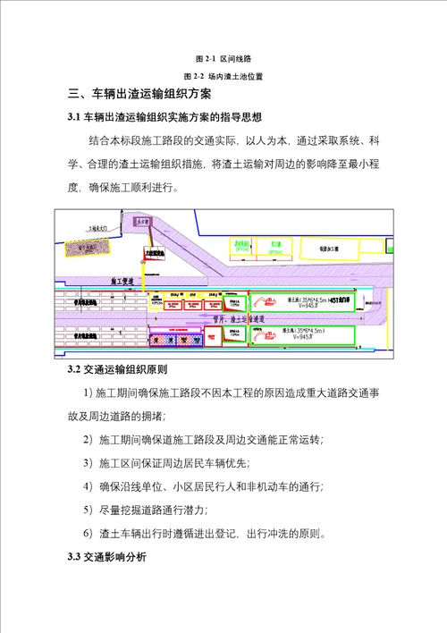 区间工程车辆出渣运输方案