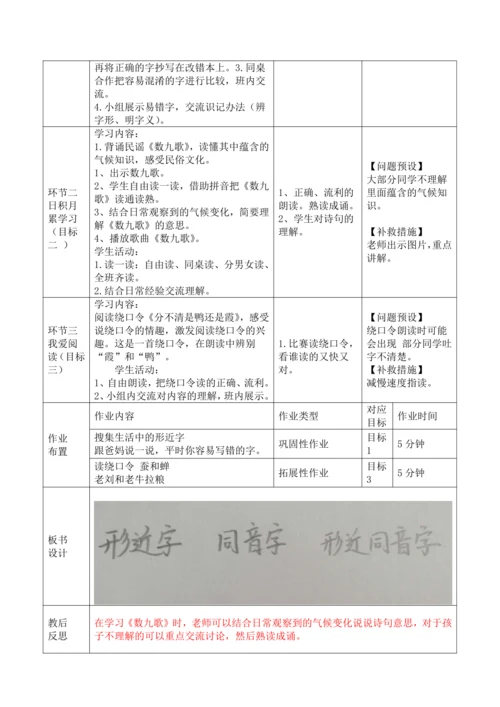 【大单元】统编版语文二上第七单元《语文园地七》第3课时 教学设计