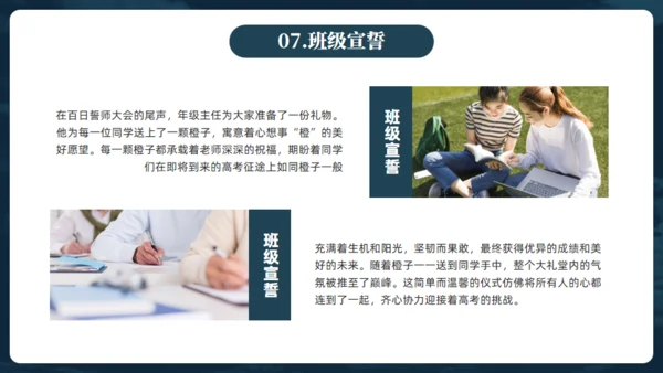 百日誓师誓言通用PPT模板