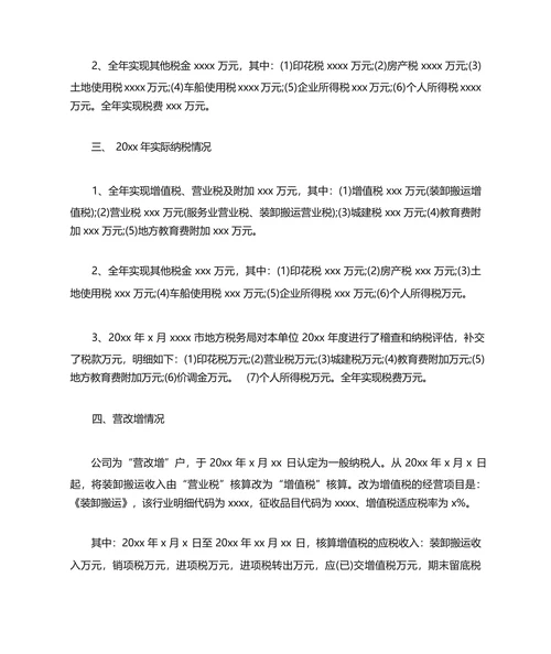 企业税务自查报告三篇