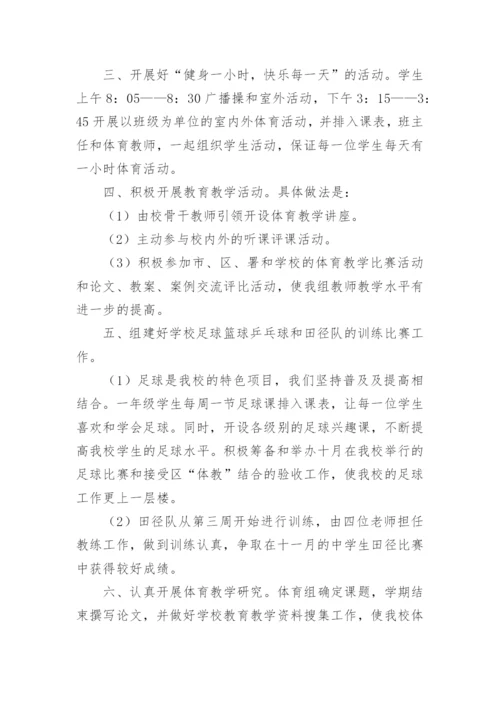 初中体育教研组工作计划.docx