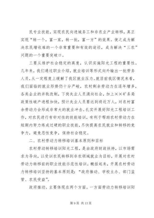 农村劳动力转移阳光工程讲话 (2).docx