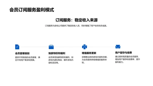 游戏行业投资分析报告PPT模板