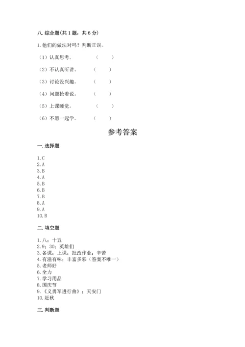 二年级上册道德与法治 期中测试卷附答案【a卷】.docx
