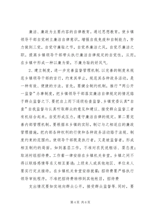 当前党员领导干部廉洁自律方面存在的问题及其治理对策的研究 (5).docx