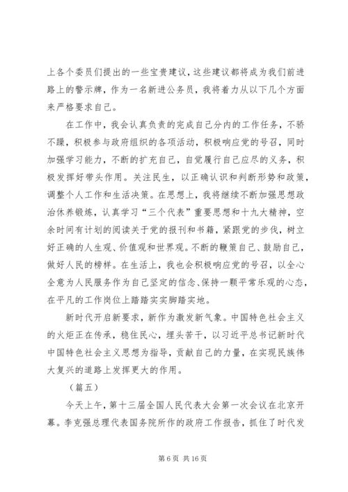 学习XX年两会政府工作报告心得体会（12篇）.docx