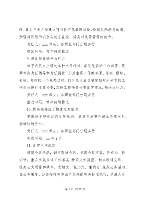 领导班子成员个人整改方案.docx