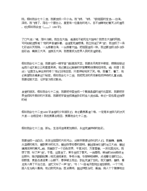 假如我会变（,,,,,,,,,,,）100字我会变作文100字