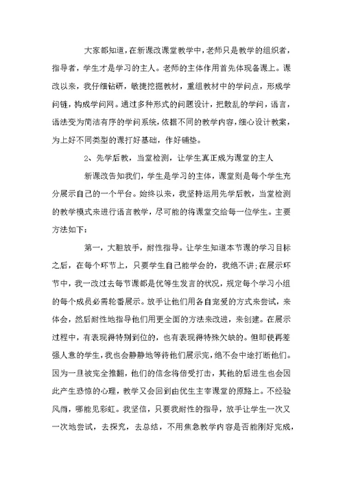 初中英语课改心得体会 中学英语课改心得体会
