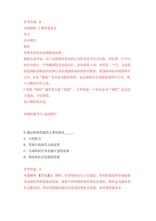 安徽合肥包河区人力资源开发有限公司招考聘用劳务派遣人员21人模拟考试练习卷和答案解析第4次