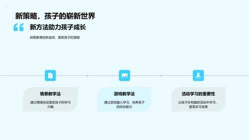 教育新理念家长讲座PPT模板