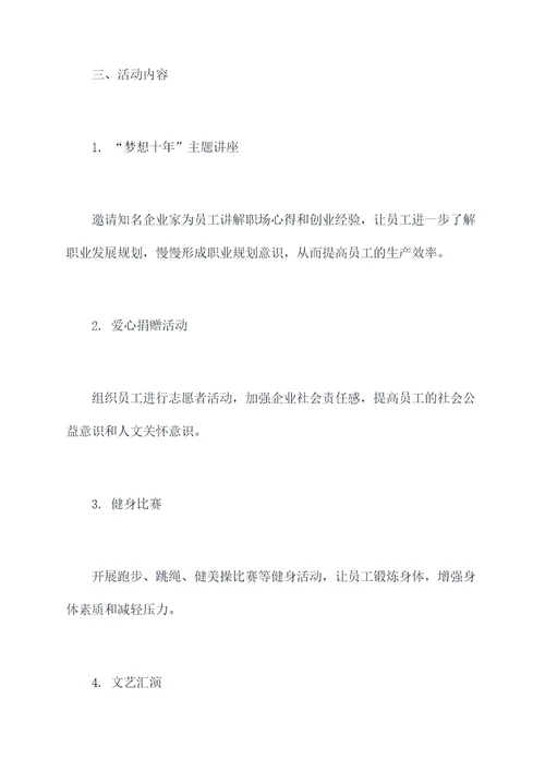 企业旺季团委活动方案